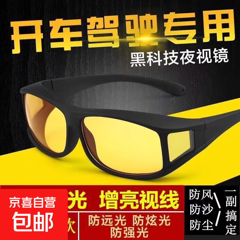 司机开车专用夜视镜防远光灯眼镜骑行防风眼镜男黑科技夜间驾驶 黑框夜视黄
