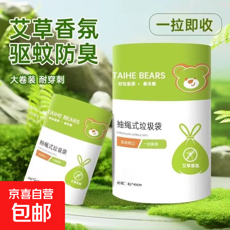 垃圾袋抽绳式艾草家用厨房大卷加厚清新高颜值垃圾清洁袋 艾草约50只/卷