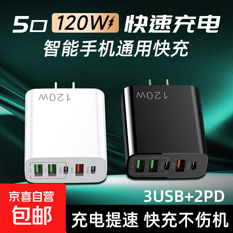 【不伤电池】120W多口usb手机充电器pd快充头适用于安卓苹 黑色3sub+2pd充电头