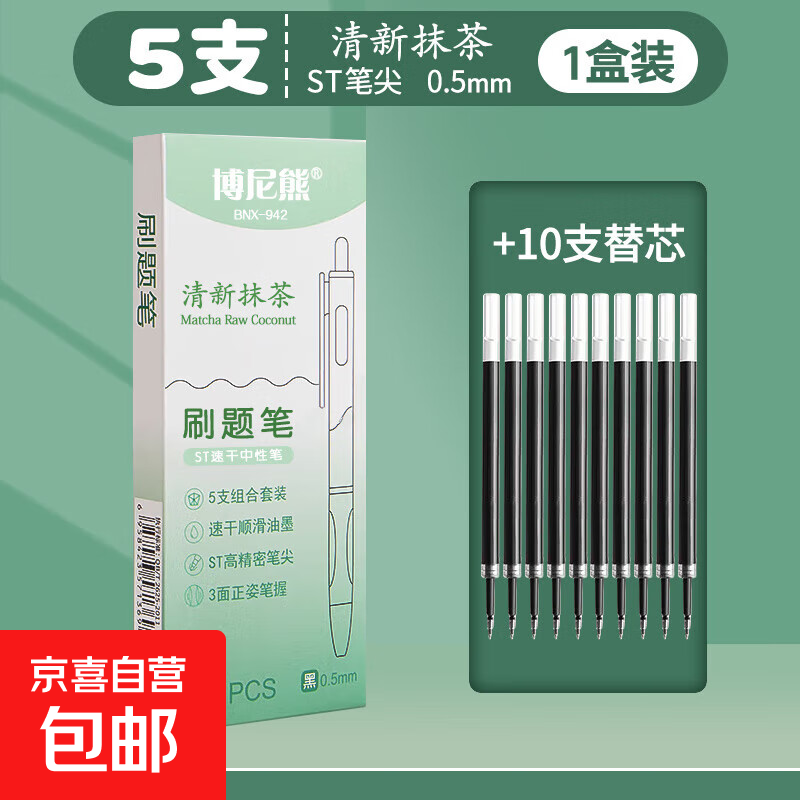 渐变色st刷题笔速干按动中性笔高颜值渐变彩色黑笔学生专用黑色水笔芯签字考试初中生 5支渐变绿+10支替芯 0.5mm