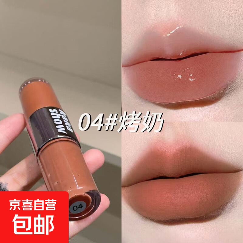 丝雾双头唇釉水光镜面丝绒哑光唇泥雾面学生伪素颜口红女 04#烤奶