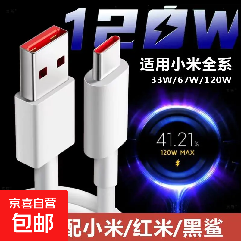 适用小米红米120W数据线快充金标闪充加长type-c闪充线通用 小米专用显金标小数点 1.5米【超级快充线】-1条装