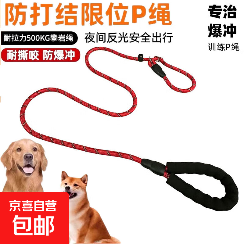京喜自营-专用品牌遛狗神器防爆冲反光P绳P链狗牵引绳训狗防逃逸遛狗绳宠物牵引狗绳 防爆冲夜间反光P绳-红色 S码（0.8cm粗）长度1.4M