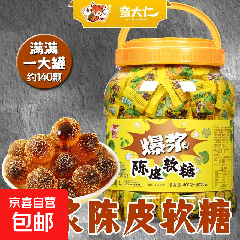 爆浆陈皮软糖700g桶装夹心水果味网红儿童休闲零食250g袋散装批发 约310颗共700克:*2大罐