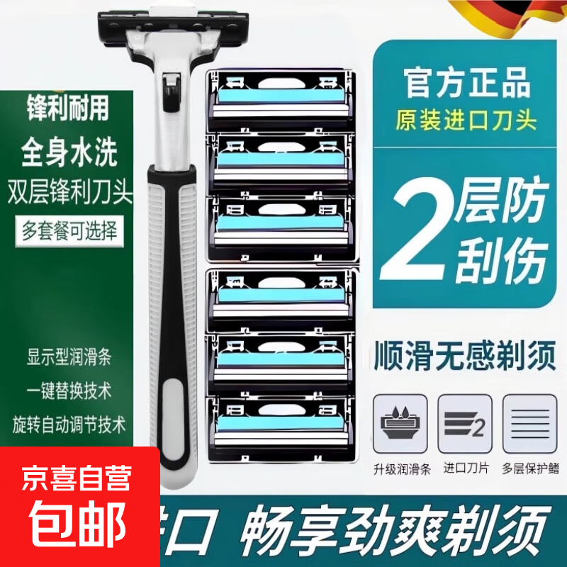德国进口双层剃须刀片手动刮胡刀男老式胡子刀胡须刀胡刀不锈钢刮脸刀剃胡刀架替换锋利2层刀头剃胡子防刮伤 【升级款双层】1支刀架6个刀片