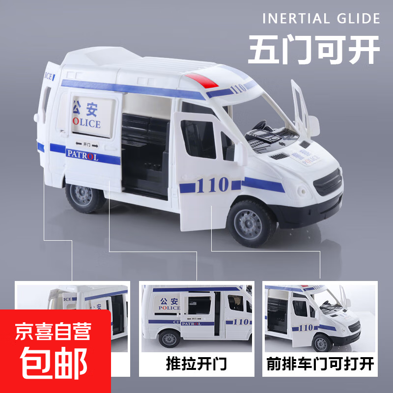 儿童玩具惯性五开门警车邮政特警救护车玩具汽车摆件男孩女孩模型 5开门【公安车】DIY贴纸