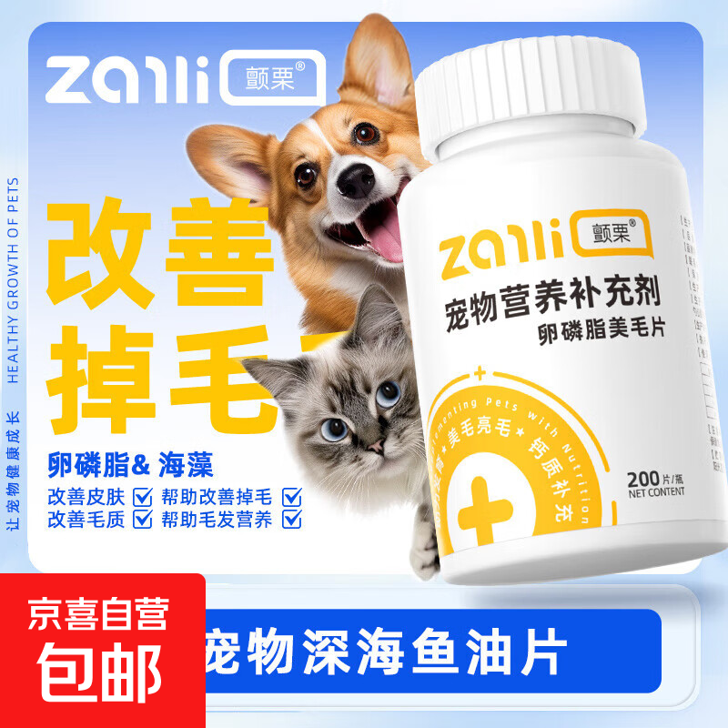 猫咪狗狗专用宠物营养卵磷脂片美毛护肤改善掉毛猫狗通用维生素 颤栗卵磷脂美毛片1瓶