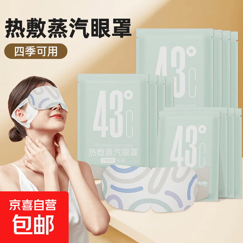蒸汽眼罩儿童学生成人熬夜通宵干眼症热敷眼睛睡眠助眠缓解眼疲劳 艾草香型—1贴