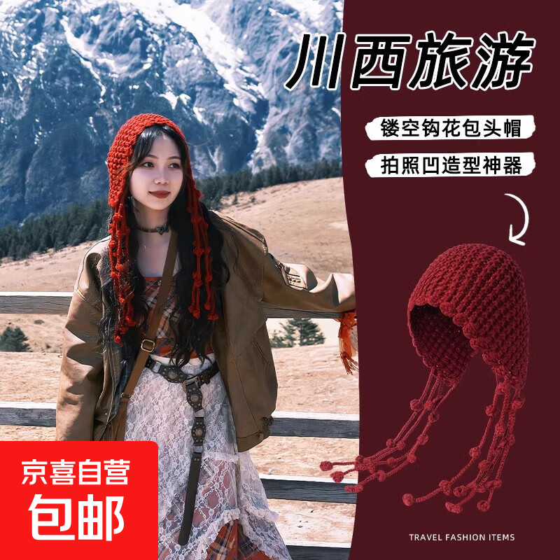 藏族帽子民族风蒙古女藏式针织帽新疆西藏旅游凹造型拍照道具 玫瑰红