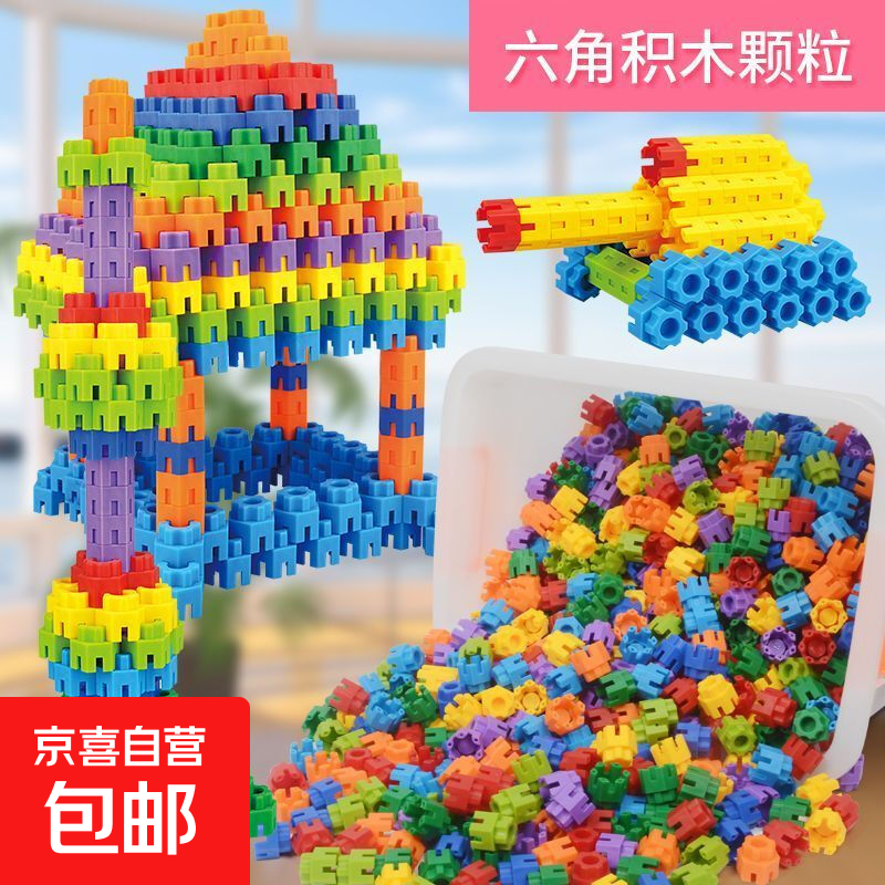 儿童六角颗粒益智玩具男孩3到6岁幼儿园宝宝早教益智玩具 200粒六角积木【盒装】