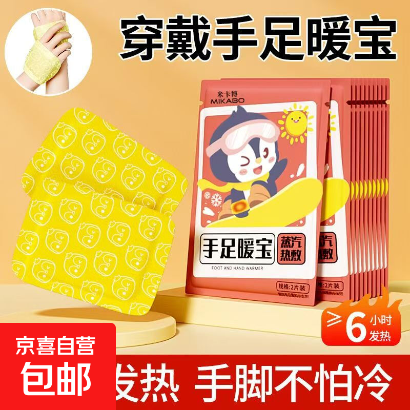 穿戴式手足暖宝宝办公学习暖脚神器自发热多用暖手足宝 6片