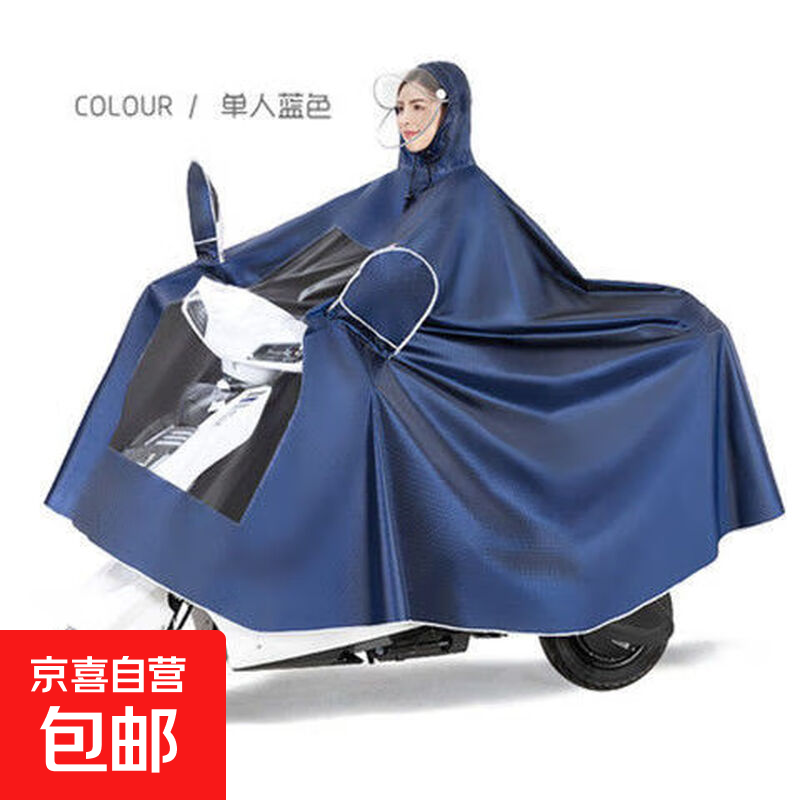 单人双人牛津布电动车摩托车成人雨衣雨披加大加厚暴雨双层加厚 蓝色1.9米单人套镜款
