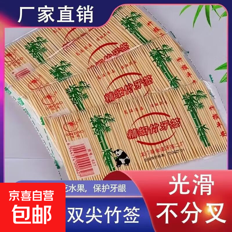 电动牙刷口腔护理神器配件双头竹签牙签家用商用批发电动牙刷电池款 【可拍2单】坚韧不易断【1包装牙签】