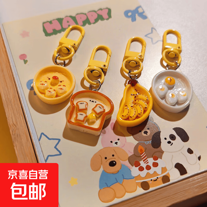 可爱早餐盘子挂件趣味仿真食玩钥匙扣少女心背包配饰情侣闺蜜 随机1个