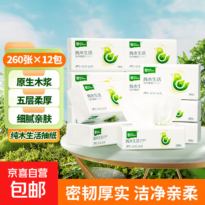 雨森（YUSEN）纯木生活抽纸面巾纸木浆纸巾260张5层52抽大包手纸 5层 260张*12包