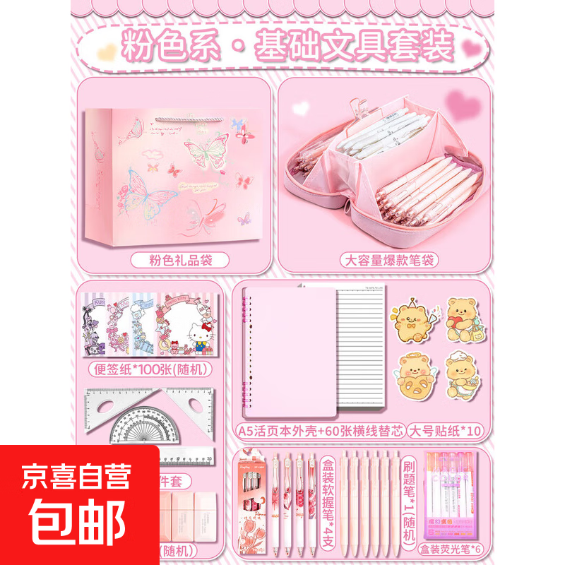 紫色系文具套装礼盒开学大礼包一年级生日礼物必备笔袋儿童伴手礼 【粉色系】基础文具套装+大容量爆款笔袋