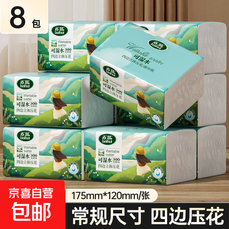 【加厚加量】大包抽纸整箱家用批发家庭装卫生纸餐巾纸面巾纸厕纸 原木纸巾300张大尺寸8大包
