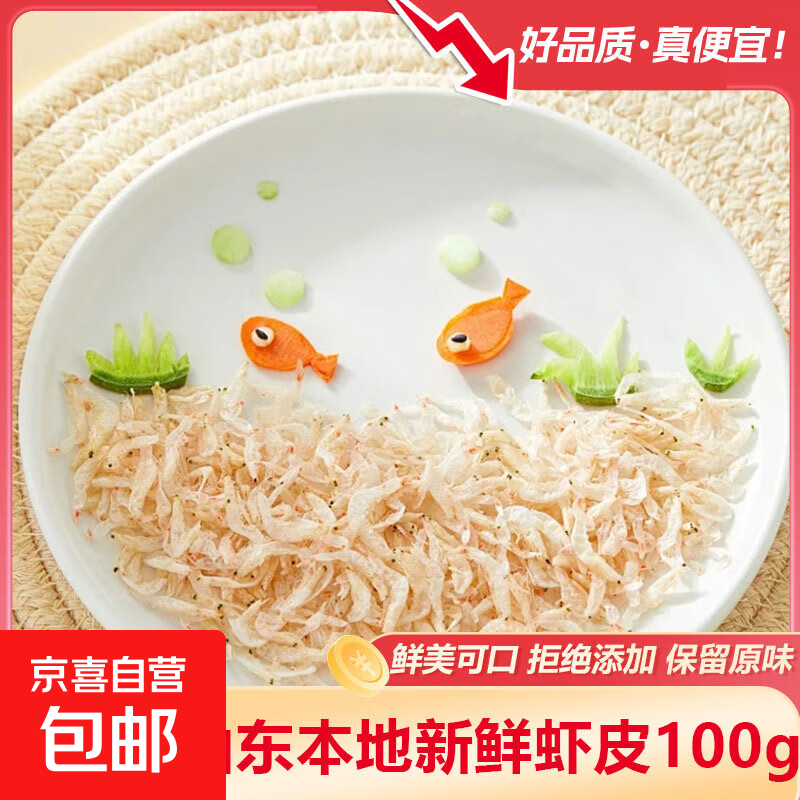 山东虾米毛虾皮海鲜海产干货微咸虾皮煲汤煮粥凉拌海味优质小虾皮 100g 源头直采包邮