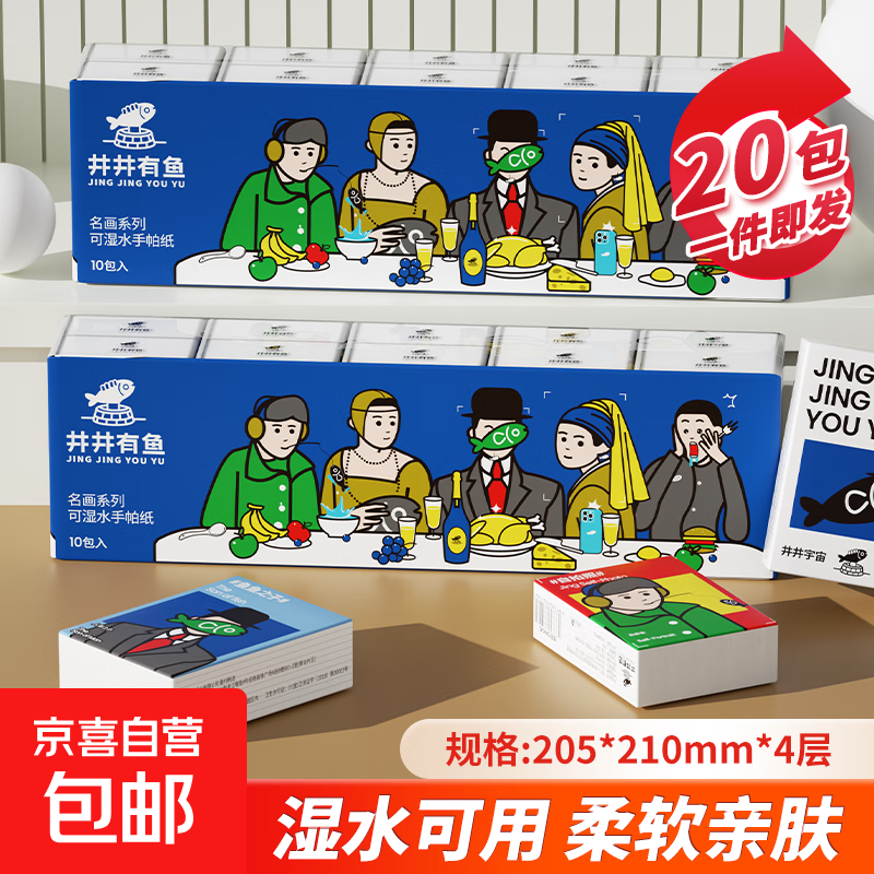 夏季必备！聪妈井井有鱼手帕纸【热卖装】仅售5.99元，超值优惠别错过