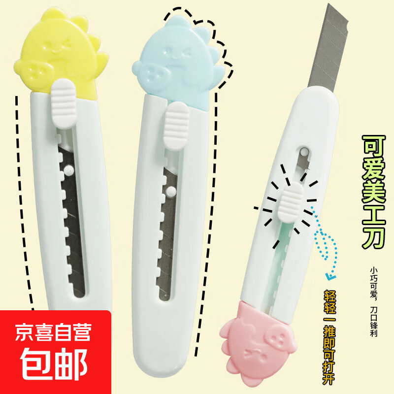 韩系迷你可爱美工刀裁纸刀拆快递小刀开箱器学生用卡通便携手工刀 1把【款式随机】