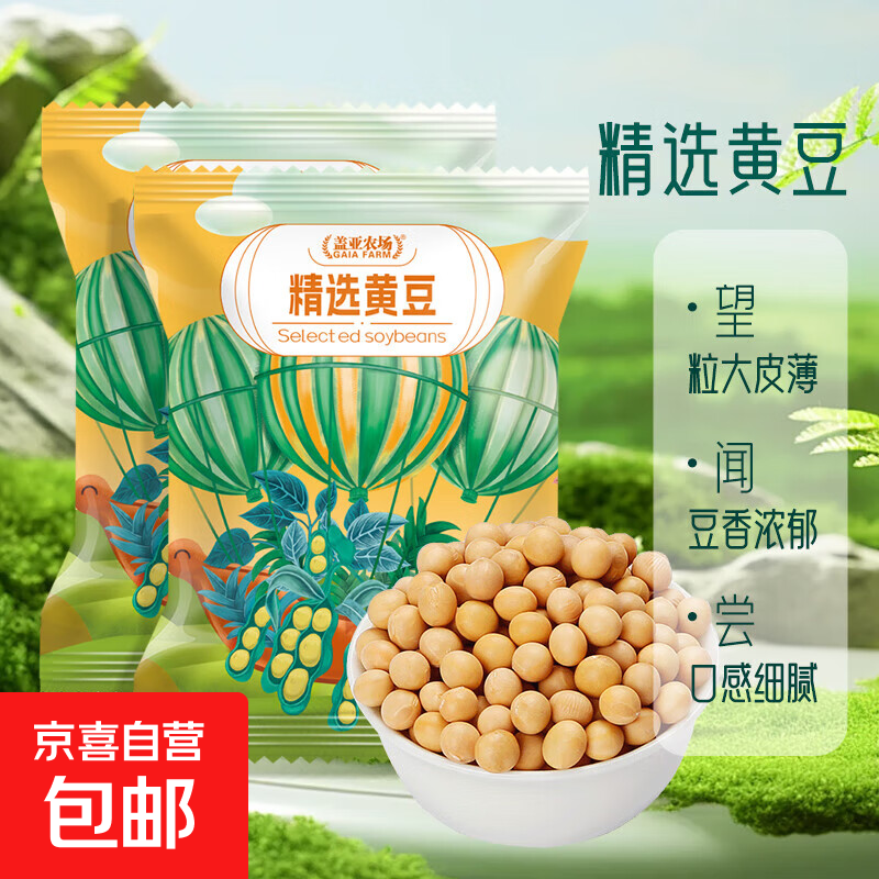东北黄豆 非转基因大豆 打豆浆专用发豆芽五谷杂粮炖菜 精选黄豆500g*2