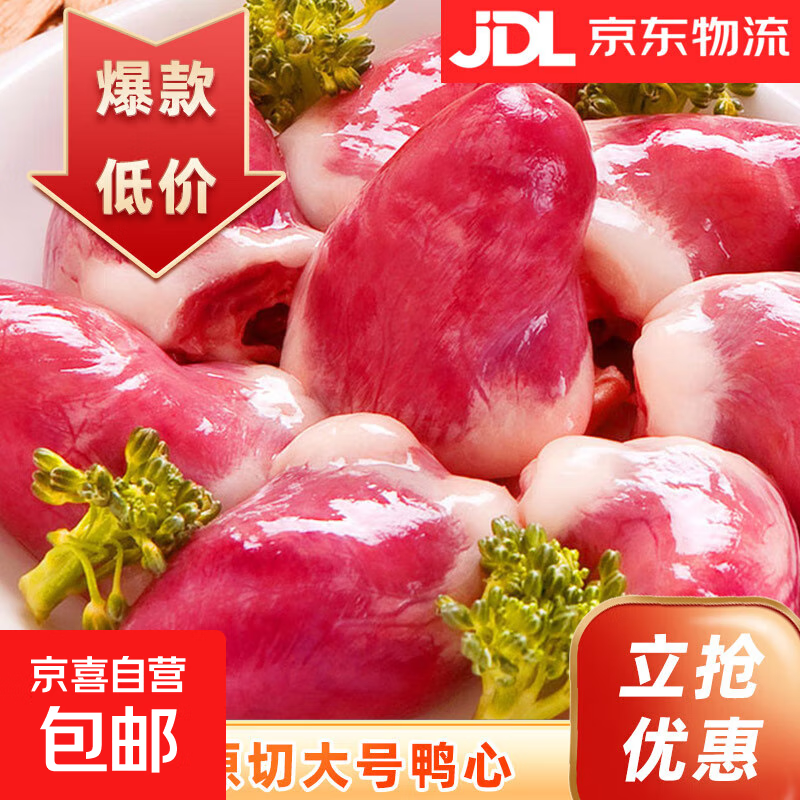 生鸭心 冷冻生鲜精切大鸭心食材卤味烧烤鸭货鸭内脏包邮 原切大号鸭心500g/袋*2袋