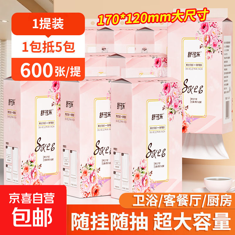 舒可乐悬挂式抽纸巾，仅售3.01元