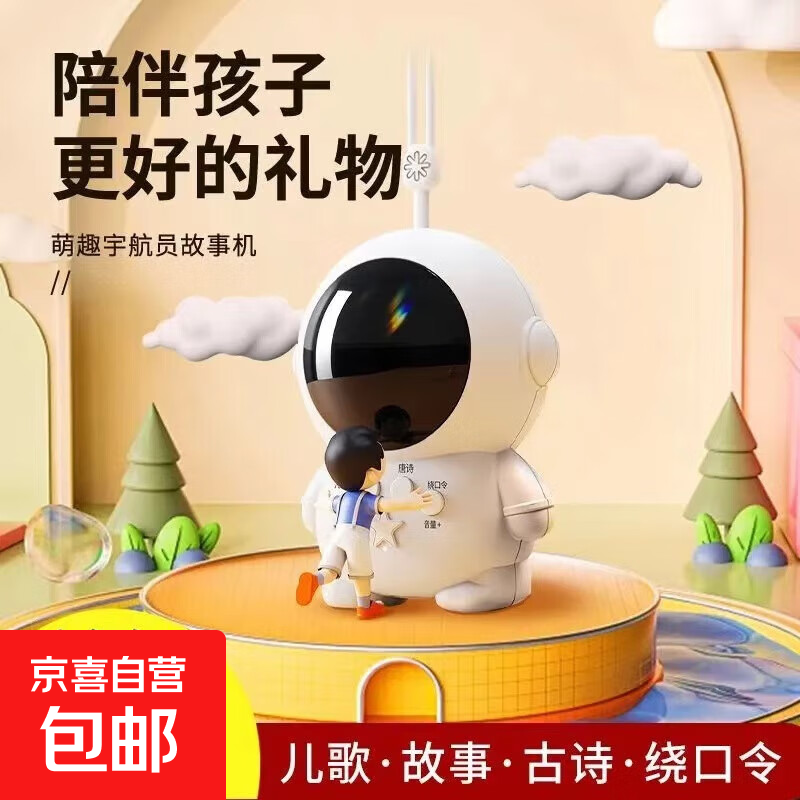 【热卖】网红宇航员故事机儿童启蒙玩具宝宝幼儿故事儿歌早教机儿童益智故事机 白色