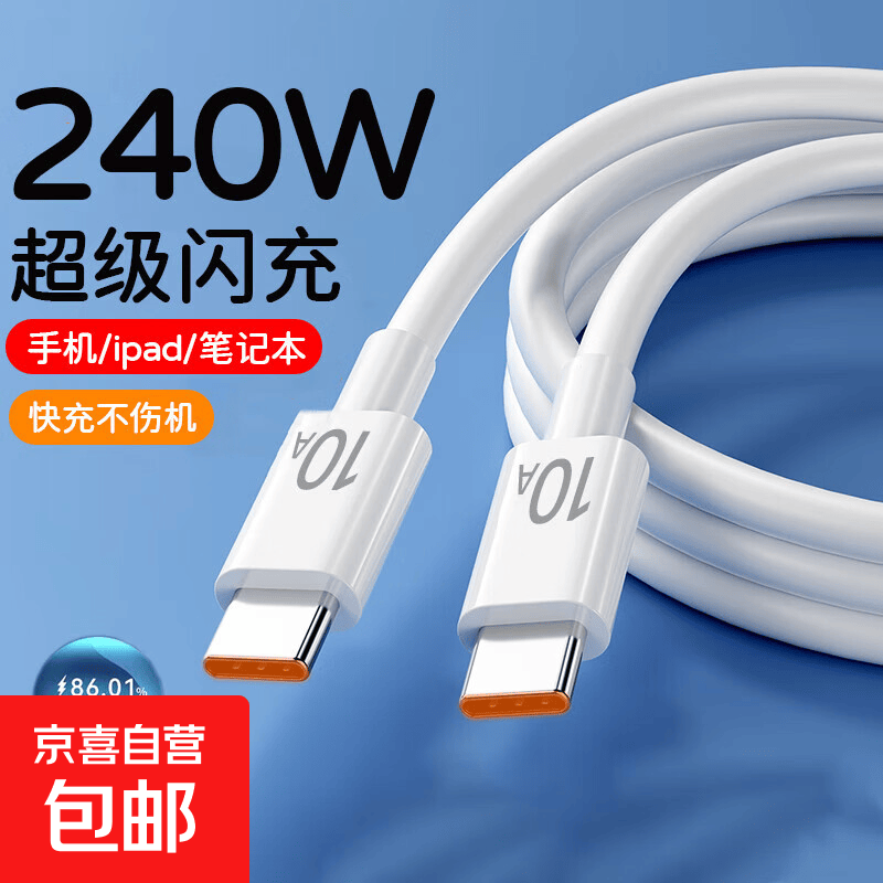 双头type-c数据线10A闪充ctoc适用苹果15/16华为小米macbook平板车载手机通用快充电线加长2米3米 双头Type-C【1米】