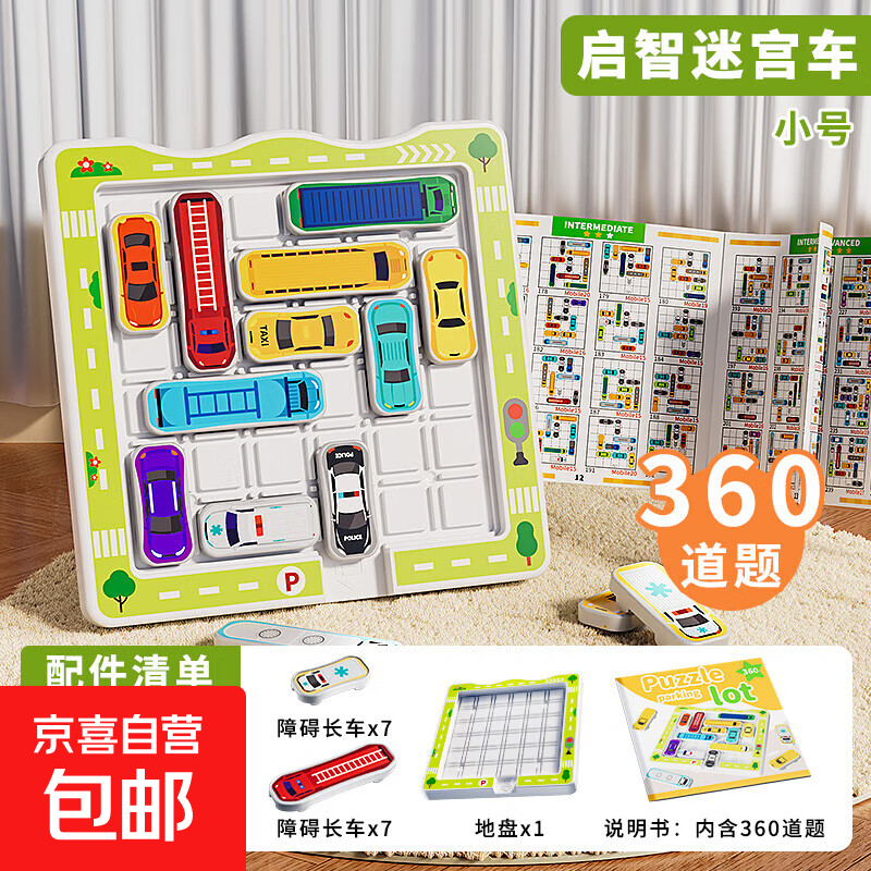 移车出库汽车华容道儿童滑动拼图数字3到6岁益智思维训练智力玩具 【无磁体验款】360题15车