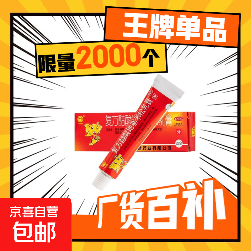 川石 复方醋酸地塞米松乳膏 10g/盒男人蛋皮痒想挠】潮湿瘙痒越挠越痒睡觉痒醒 1盒装（正品保证/假一赔十）