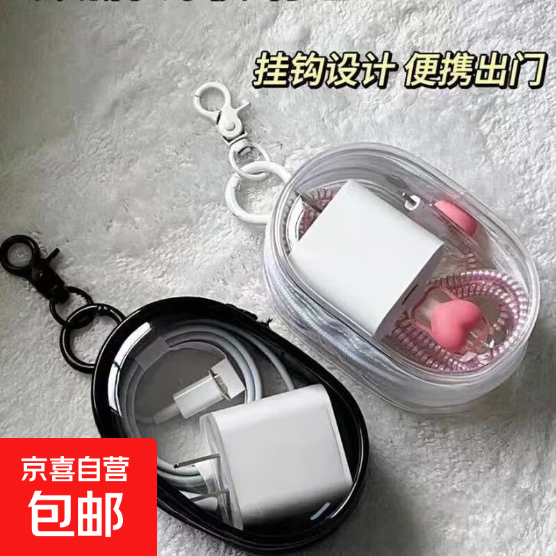现货数据线充电器收纳透明便携迷你随身外出耳机收纳盒充电整理包 白色两个（不含挂钩）