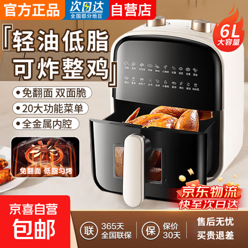 空气炸锅多功能烤箱智能7L大容量电炸锅 免翻面无油烟电炸锅低脂煎炸锅大功率 基础旋钮款（免翻面循环热风） 7L 京东快递送货到家