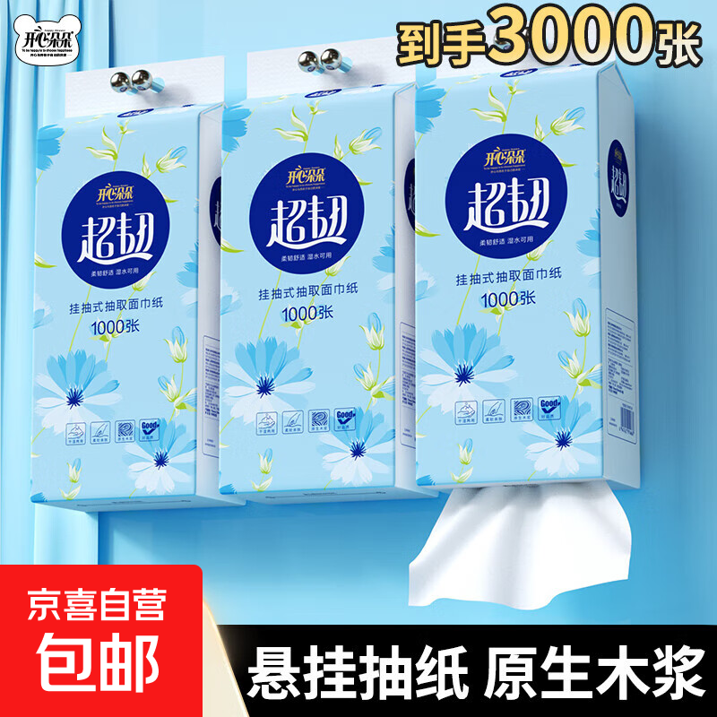 开心朵朵1000张原生木浆家用抽纸厕纸卫生纸挂抽式大包抽纸 4层 1000张*3提