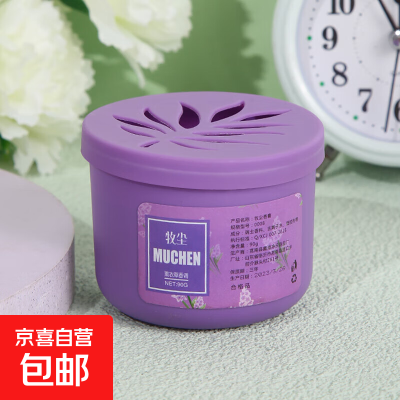 空气清新剂卫生间清香卧室除味神器持久留香除臭去味固体香薰香氛 【1盒】薰衣草-大容量90g