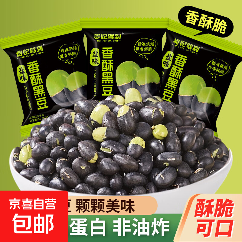 优选轻盐烘炒新疆黑豆高蛋白非油炸无添加剂独立包装约8g/包 香酥黑豆40包/箱