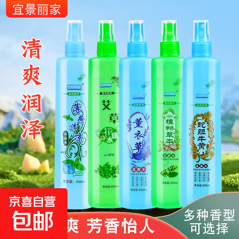 【随机味道】花露水清凉舒爽喷雾止痒防蚊液蚊不叮花露水香味随机 1瓶装