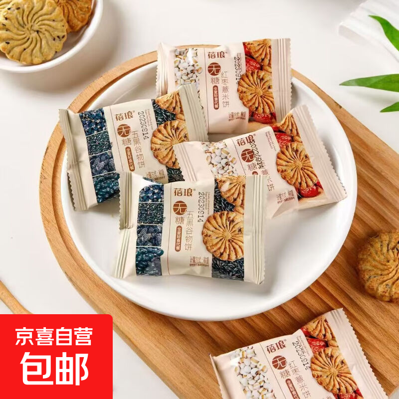 【无添加蔗糖】粗粮全麦饼干营养早餐饱腹零食黑五谷杂粮饼干 5包