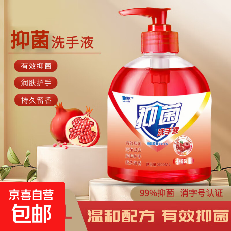 【新年包装】红石榴抑菌洗手液500ML装有效抑菌滋润洁净持久留香 红石榴洗手液1瓶装