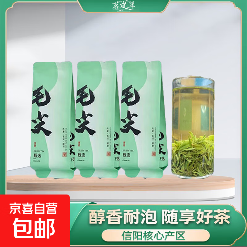 【核心产区】2025新茶河南信阳毛尖高山绿茶茶叶浓香栗香型 小包装(3包*5克)雨前芽叶 信阳毛尖
