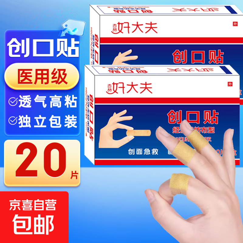 创口贴家用防水透气创口贴户外便携伤口止血贴高弹防磨脚贴 透气创口贴【散装 20片】独立包装