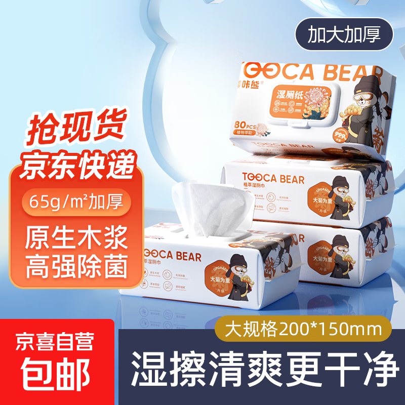 【爆款嘟咔熊】湿厕纸家庭装可冲散清洁湿纸巾99.9%除菌厕所纸 湿厕纸 80抽*1包