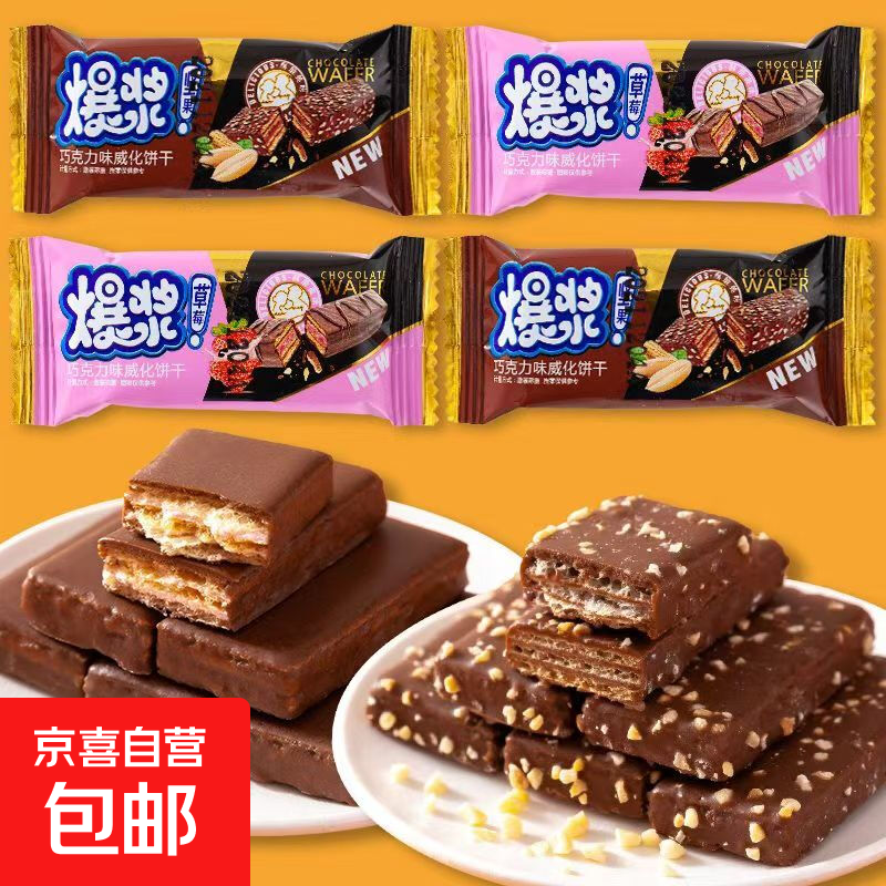 【盼盼同厂】爆浆草莓巧克力味威化饼干 2块