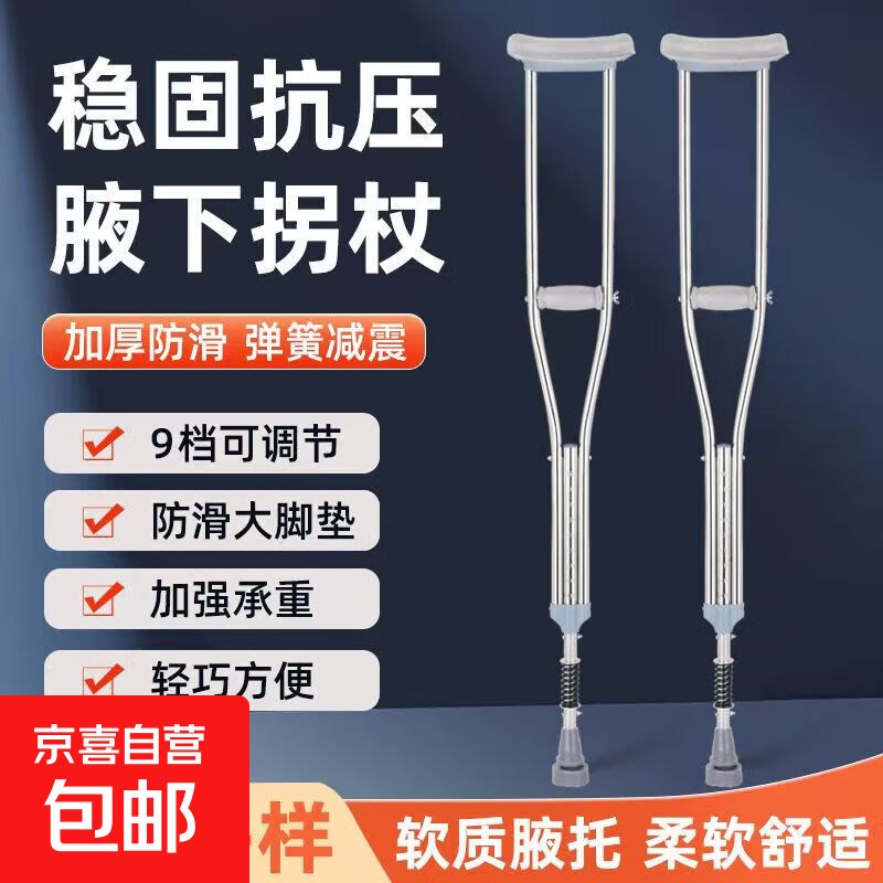 臻鑫康拐杖辅助行走骨折拐杖医用助行器老人年轻人双拐腋下拐杖康 普通不锈钢款 中号一支【建议身高155-174】