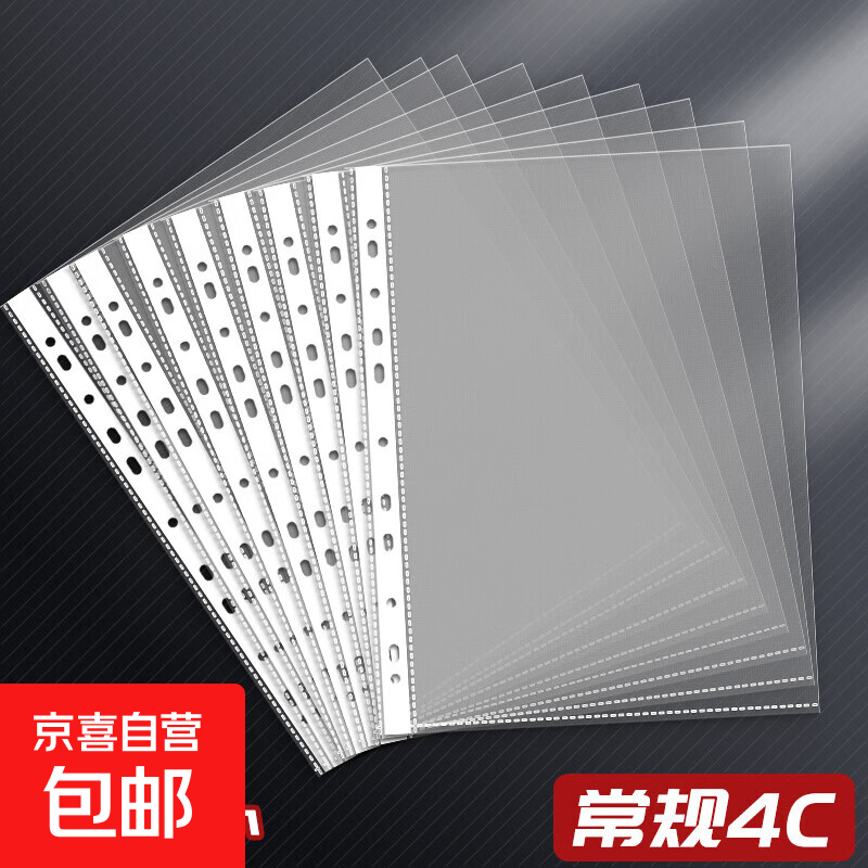 11孔透明文件袋A4办公资料袋活页塑料档案袋防水收纳合同插页式文件套加厚十一孔袋薄膜保护袋打孔 100个【常规4C】