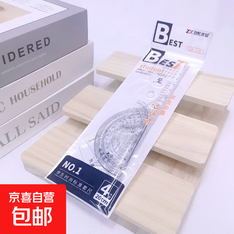 考试必备4件套装套尺学习文具多功能波浪直尺量角器三角板 010套尺（OPP袋） 一套