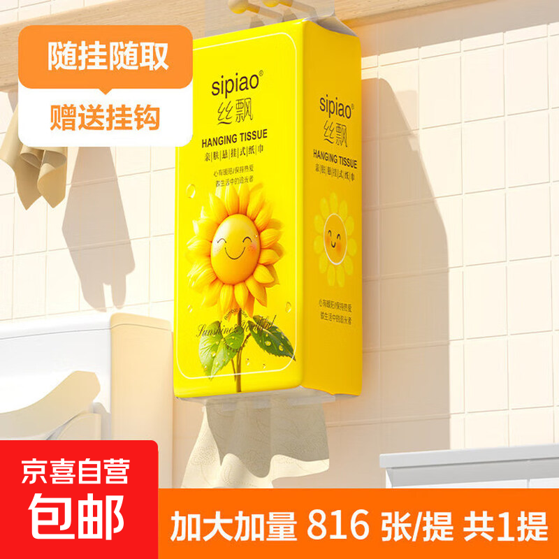 向日葵悬挂式抽纸 加厚4层纸巾面纸餐巾纸家用纸巾卫生纸宿舍适用 4层 816张*1提