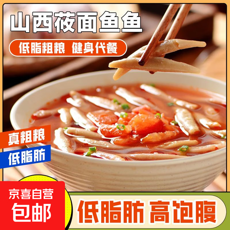 莜面鱼鱼 山西特产 酸汤莜面粗粮面条代餐主食面食速食杂粮早餐 莜面鱼鱼200g*1袋