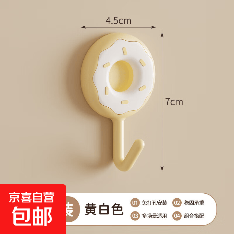 挂钩免打孔强力承重厨房浴室墙壁无痕粘胶挂勾入户门后挂杂物粘钩 甜甜圈挂钩【1个装】黄白色