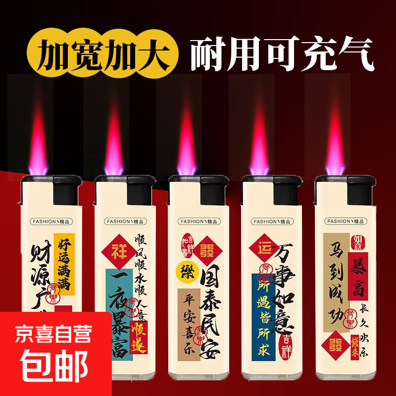 鸿运国潮防风打火机持久耐用加大加厚蓝焰直冲充气批发超市 防风国潮 5支
